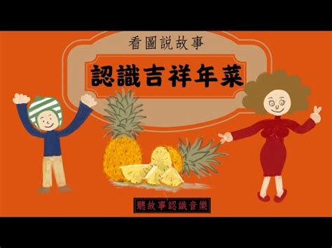 鳳梨 吉祥話